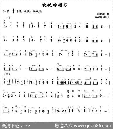 欢跃的顿弓|刘北茂