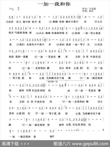 一加一我和你 - 牛富强|陈岩