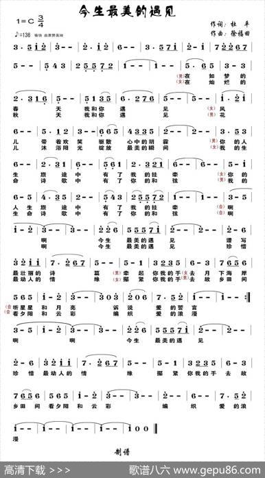 今生最美的遇见 - 杜平|徐富田