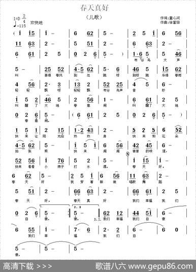 春天真好（童心河词徐富田曲） - 童心河|徐富田
