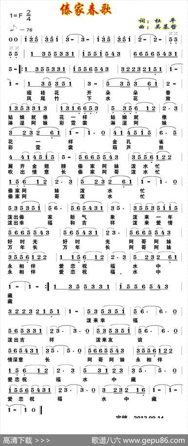 傣家春歌 - 杜平|吴基哲