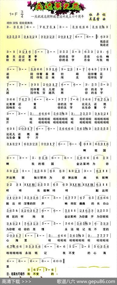 金达莱之恋 - 杜平|吴基哲