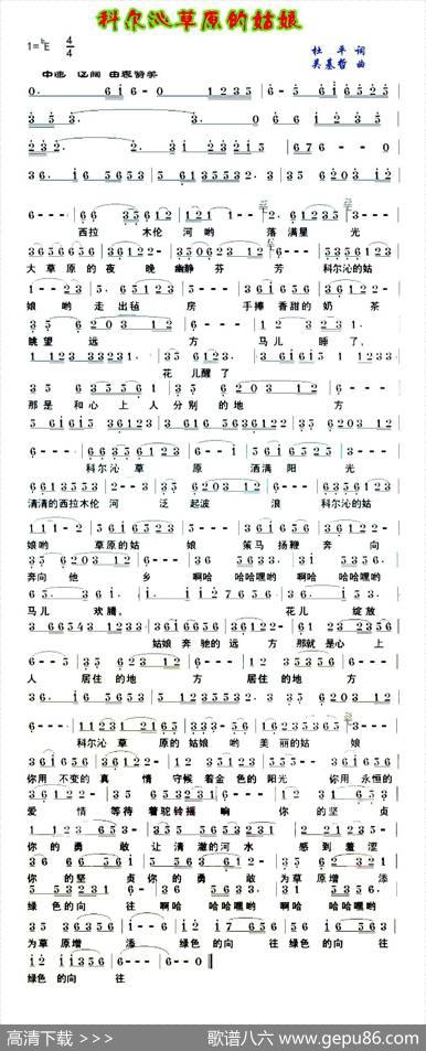 科尔沁草原的姑娘 - 杜平|吴基哲