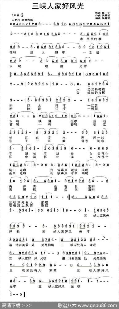 三峡人家好风光 - 杜平|吴基哲