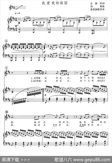 我爱我的祖国（吉炳轩词刘青曲、正谱） - 吉炳轩|刘青