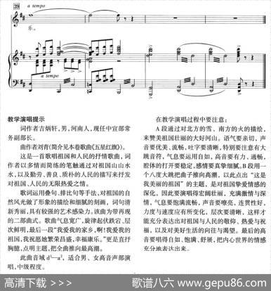 我爱我的祖国（吉炳轩词刘青曲、正谱） - 吉炳轩|刘青