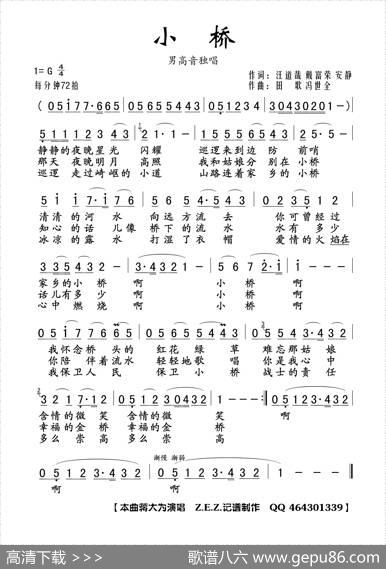 小桥（汪道哉戴富荣安静词田歌冯世全曲） - 汪道哉戴富荣安静|田歌冯世全