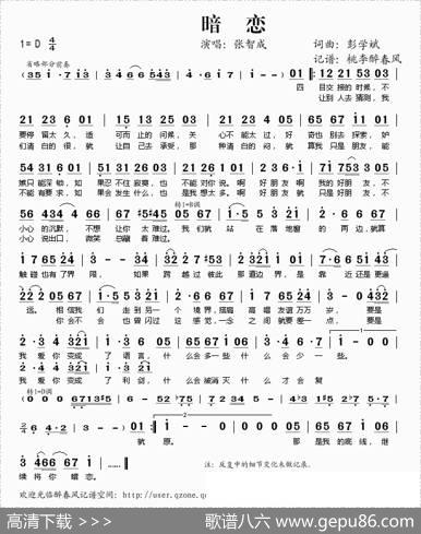 暗恋（彭学斌词彭学斌曲） - 彭学斌|彭学斌