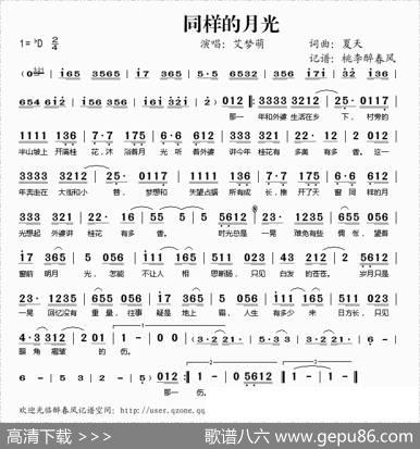 同样的月光 - 夏天|夏天