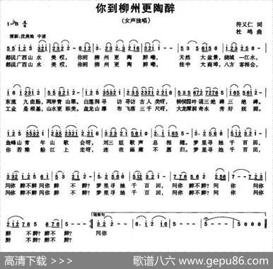 你到柳州更陶醉 - 符又仁|杜鸣