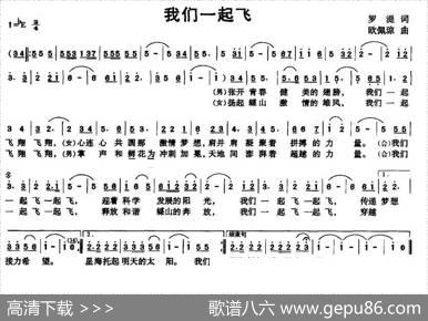 我们一起飞（罗湜词欧佩琼曲） - 罗湜|欧佩琼
