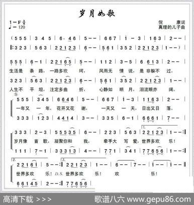 岁月如歌（倪康词真理的儿子曲） - 倪康|真理的儿子