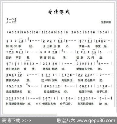 爱情游戏 - 倪康|倪康