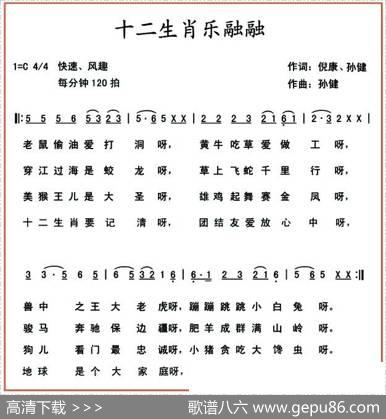 十二生肖乐融融 - 倪康|孙健