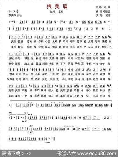 拽美眉 - 武强|凡间精灵
