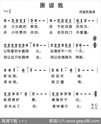 原谅我（吴德泉词曲） - 吴德泉|吴德泉