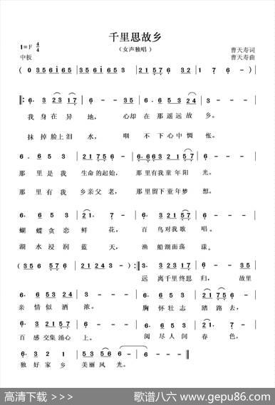 千里思故乡 - 曹天寿|曹天寿