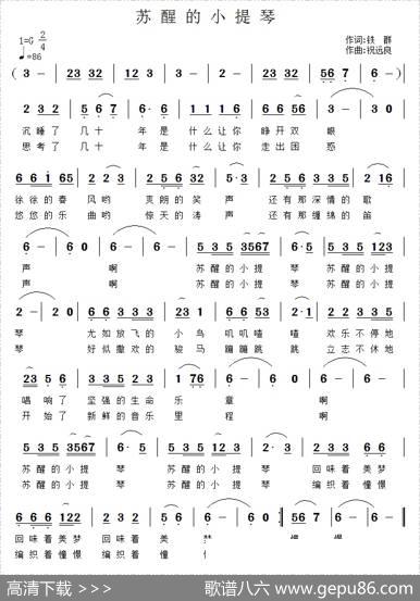 苏醒的小提琴 - 铁群|祝远良