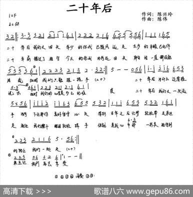 二十年后 - 陈兴玲|陈伟