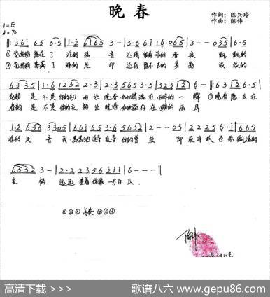 晚春（陈兴玲词陈伟曲） - 陈兴玲|陈伟