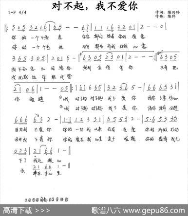 对不起，我不爱你 - 陈兴玲|陈伟