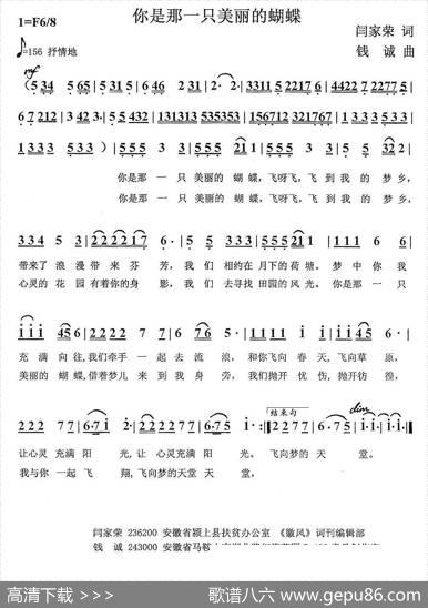 你是那一只美丽的蝴蝶 - 闫家荣|钱诚