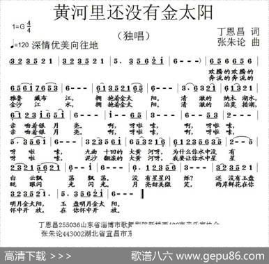 黄河里还没有金太阳 - 丁恩昌|张朱论