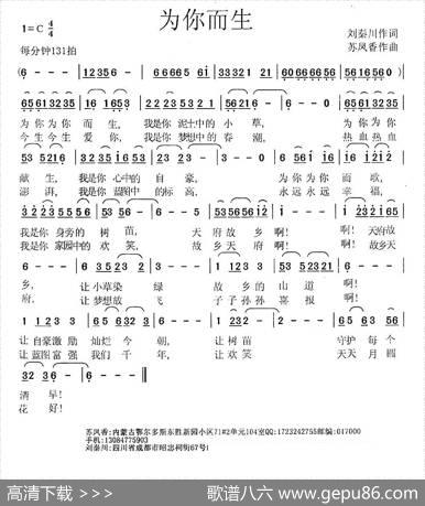 为你而生 - 刘秦川|苏凤香