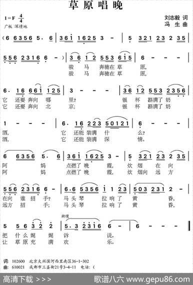 草原唱晚（刘志毅词冯生曲） - 刘志毅|冯生
