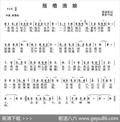摇橹渔娘（聂建新词鲁新华曲） - 聂建新|鲁新华