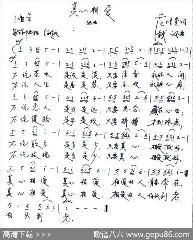 真心相爱（范修奎词钱诚曲） - 范修奎|钱诚