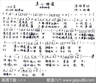 真心相爱（范修奎词陈大同曲） - 范修奎|陈大同