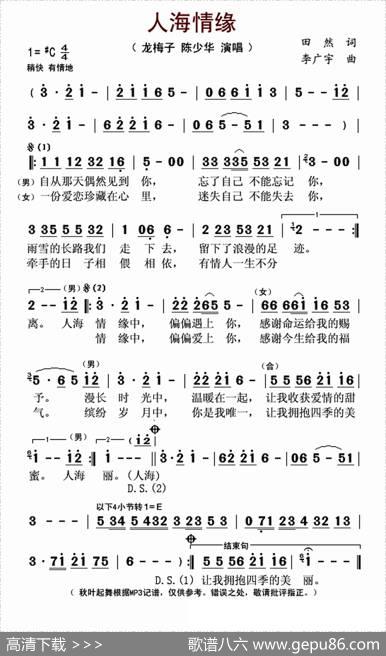 人海情缘 - 田然|李广宇
