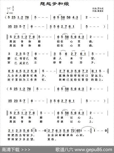 想起爹和娘（罗永成词黄清林曲） - 罗永成|黄清林