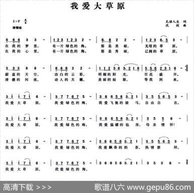 我爱大草原（无语人生词沈剑曲） - 无语人生|沈剑