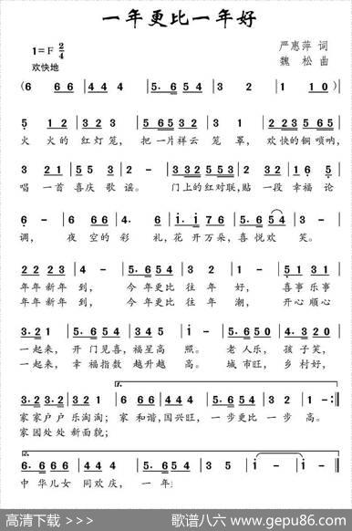 一年更比一年好（严惠萍词魏松曲） - 严惠萍|魏松
