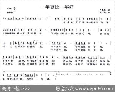 一年更比一年好（严惠萍词魏松曲） - 严惠萍|魏松