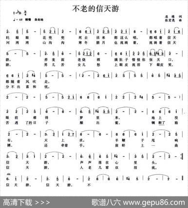 不老的信天游（屈塬词张宏亮曲） - 屈塬|张宏亮