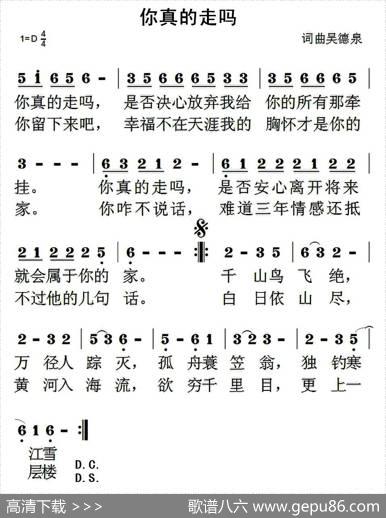你真的走吗 - 吴德泉|吴德泉