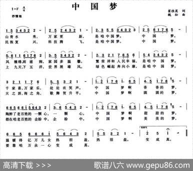 中国梦（翟桂英词魏松曲） - 翟桂英|魏松