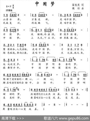 中国梦（翟桂英词魏松曲） - 翟桂英|魏松