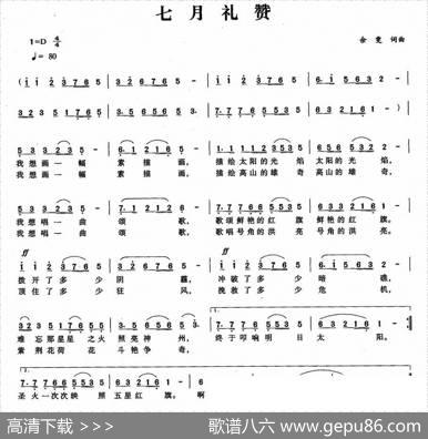 七月礼赞（余雯词余雯曲） - 余雯|余雯