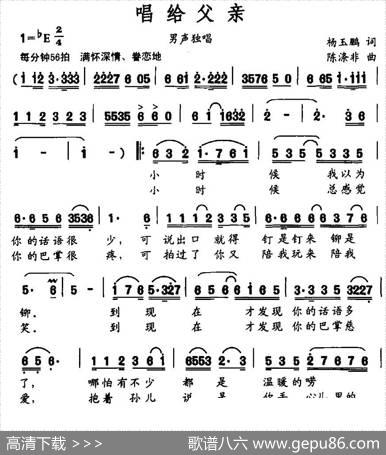 唱给父亲 - 杨玉鹏|陈涤非