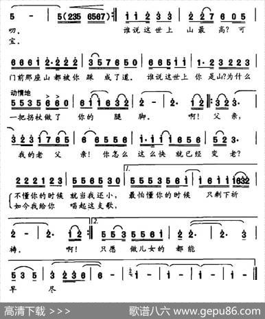唱给父亲 - 杨玉鹏|陈涤非