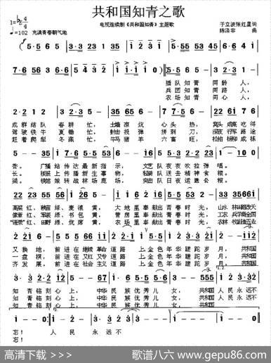 共和国知青之歌 - 于立波、张红星|陈涤非