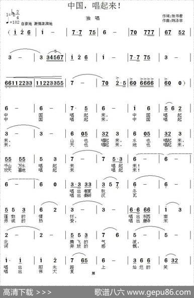 中国，唱起来！（又名：中国唱起来） - 张书君|陈涤非