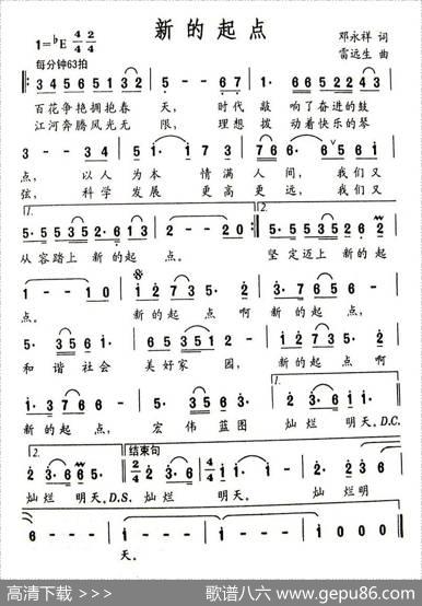 新的起点 - 邓永祥|雷远生