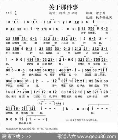 关于那件事 - 印子月|印子月