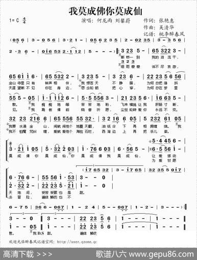 我莫成佛你莫成仙 - 张艳惠|吴清华
