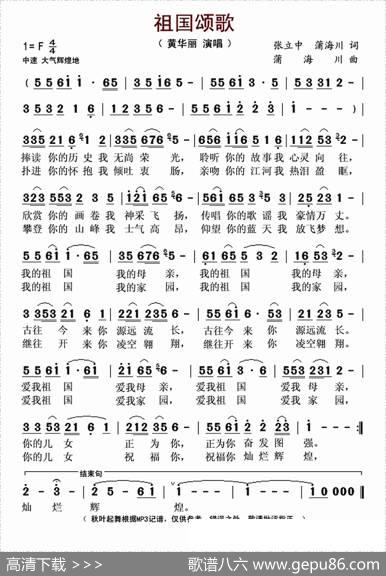 祖国颂歌（张立中蒲海川词蒲海川曲） - 张立中蒲海川|蒲海川